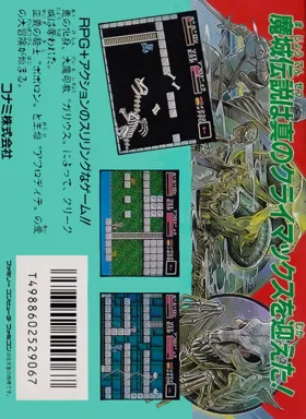 Majou Densetsu II - Daimashikyou Galious (Japan) box cover back